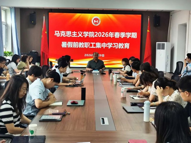 马克思主义学院扎实开展暑期前教...