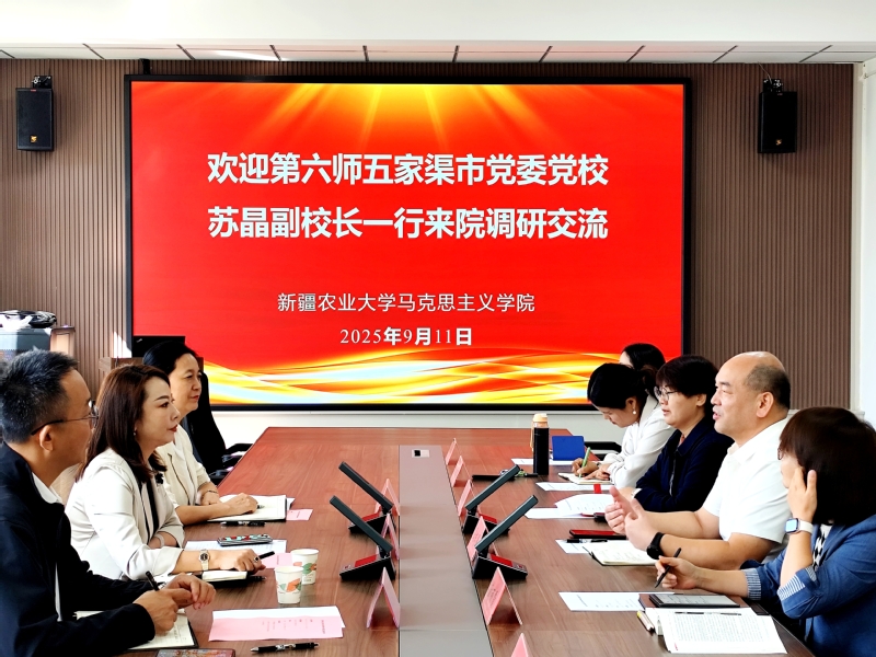 第六师五家渠市党委党校来院交流...
