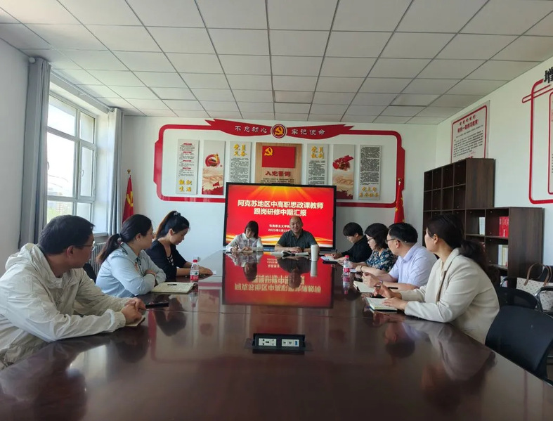 马克思主义学院召开阿克苏地区中...