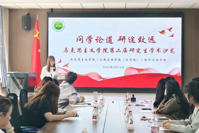 问学论道 研途致远|马克思主义...