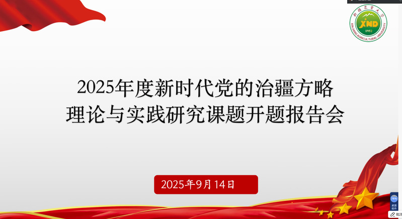 马克思主义学院召开2025年度...